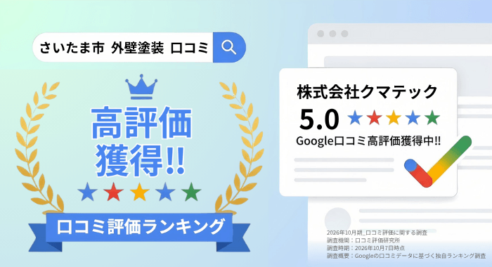 Google口コミランキングで好評価獲得